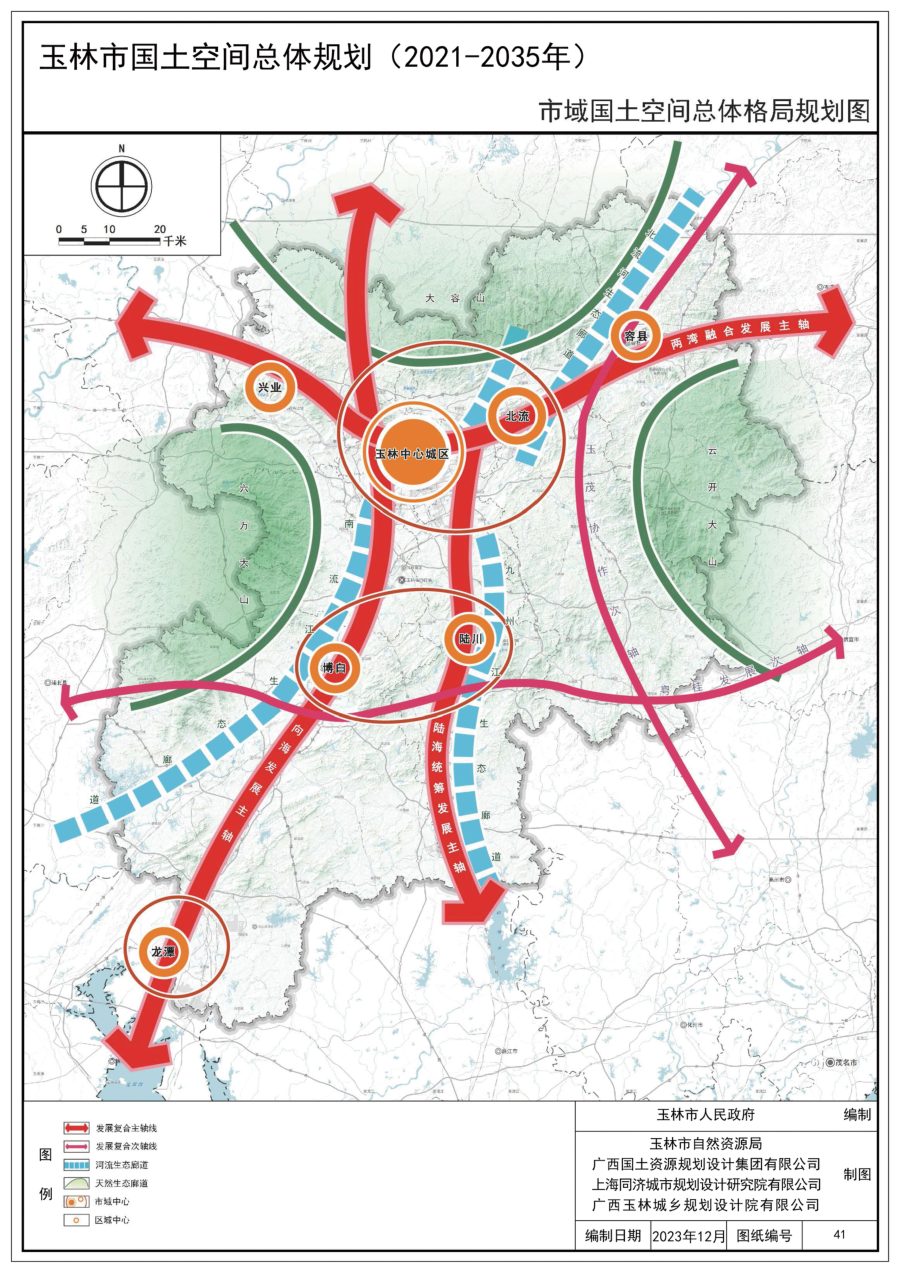 玉林市国土空间总体规划（2021—2035年）规划图集 内页速览 4