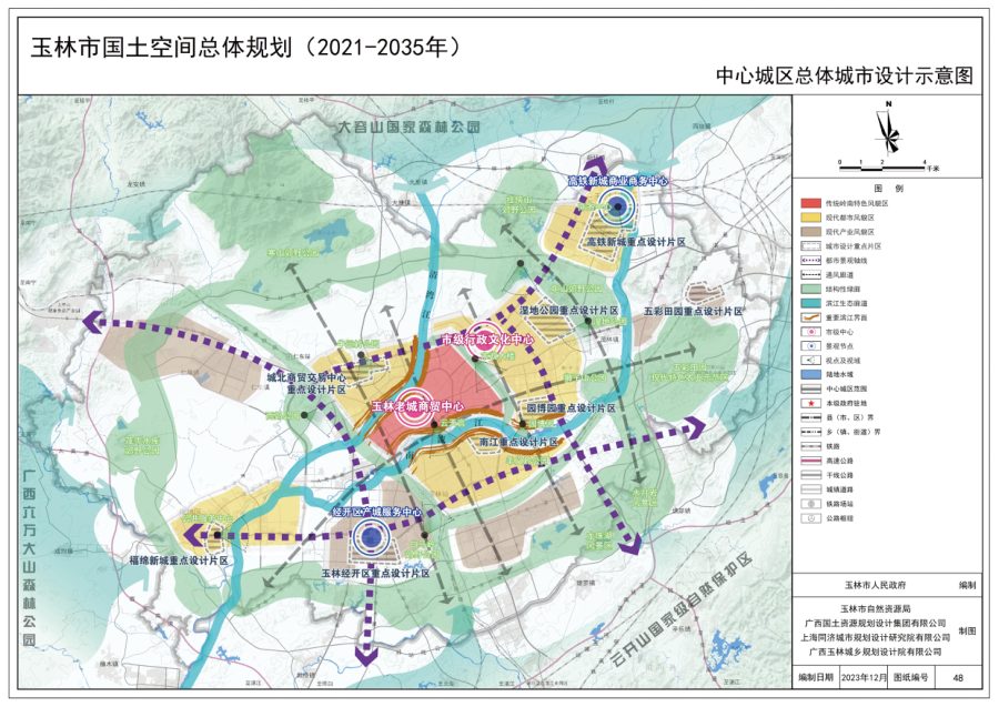 玉林市国土空间总体规划（2021—2035年）规划图集 内页速览 5