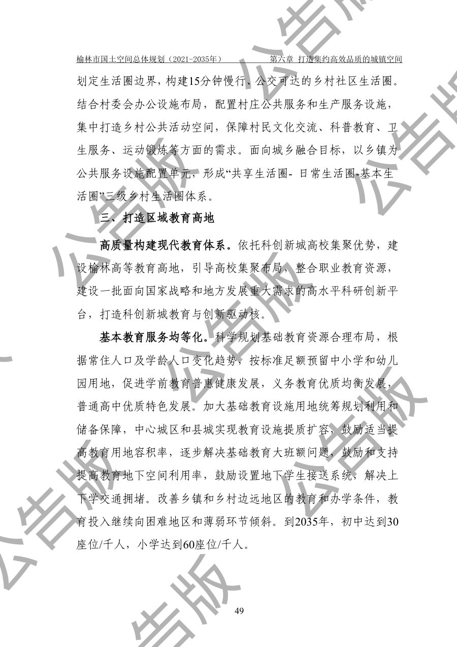 榆林市国土空间总体规划（2021—2035年） 内页速览 2