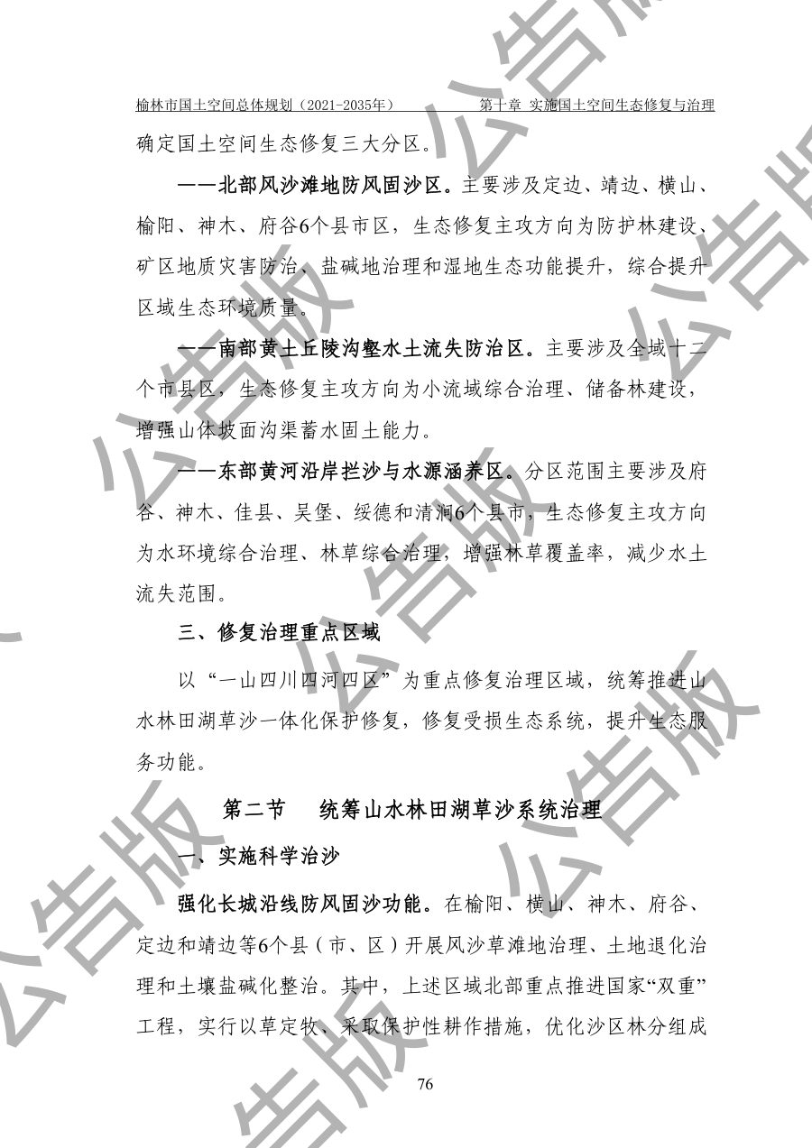 榆林市国土空间总体规划（2021—2035年） 内页速览 3