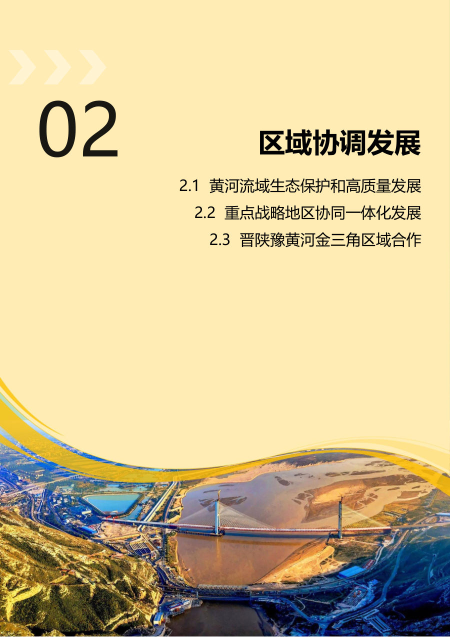 运城市国土空间总体规划（2021—2035年） 内页速览 1