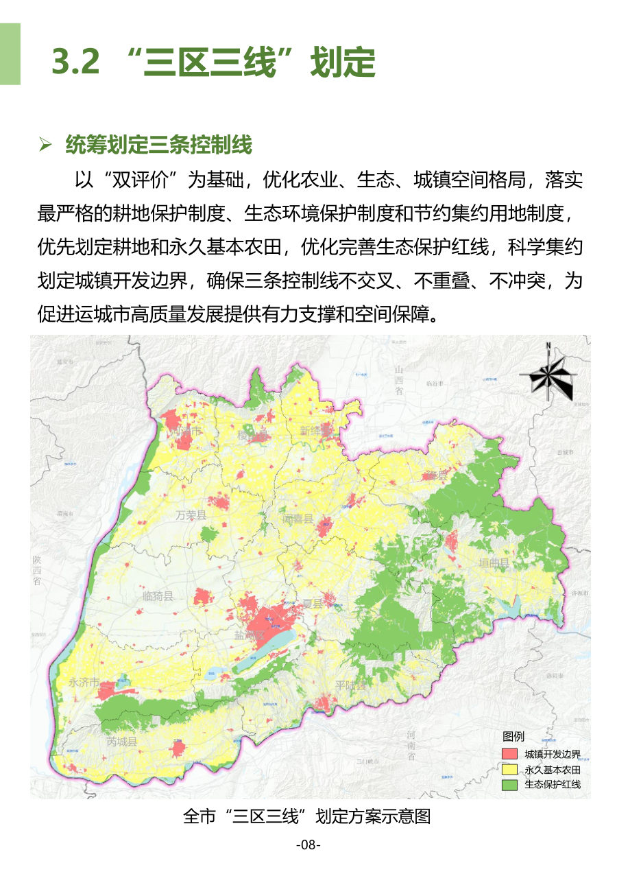 运城市国土空间总体规划（2021—2035年） 内页速览 2