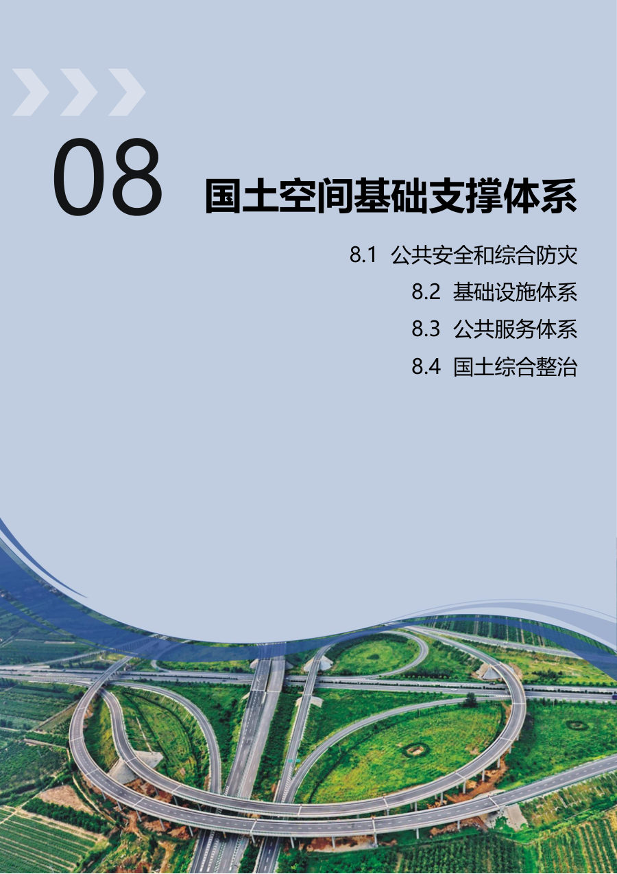运城市国土空间总体规划（2021—2035年） 内页速览 4