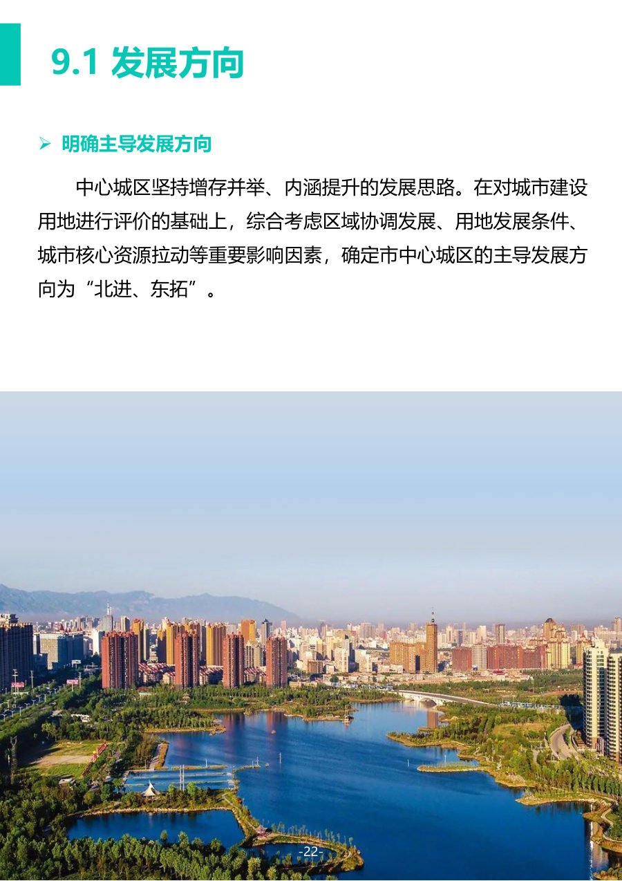 运城市国土空间总体规划（2021—2035年） 内页速览 5