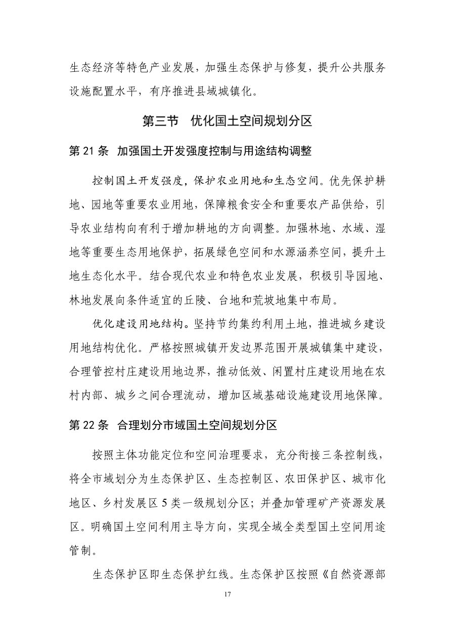 云浮市国土空间总体规划（2021—2035年） 内页速览 1