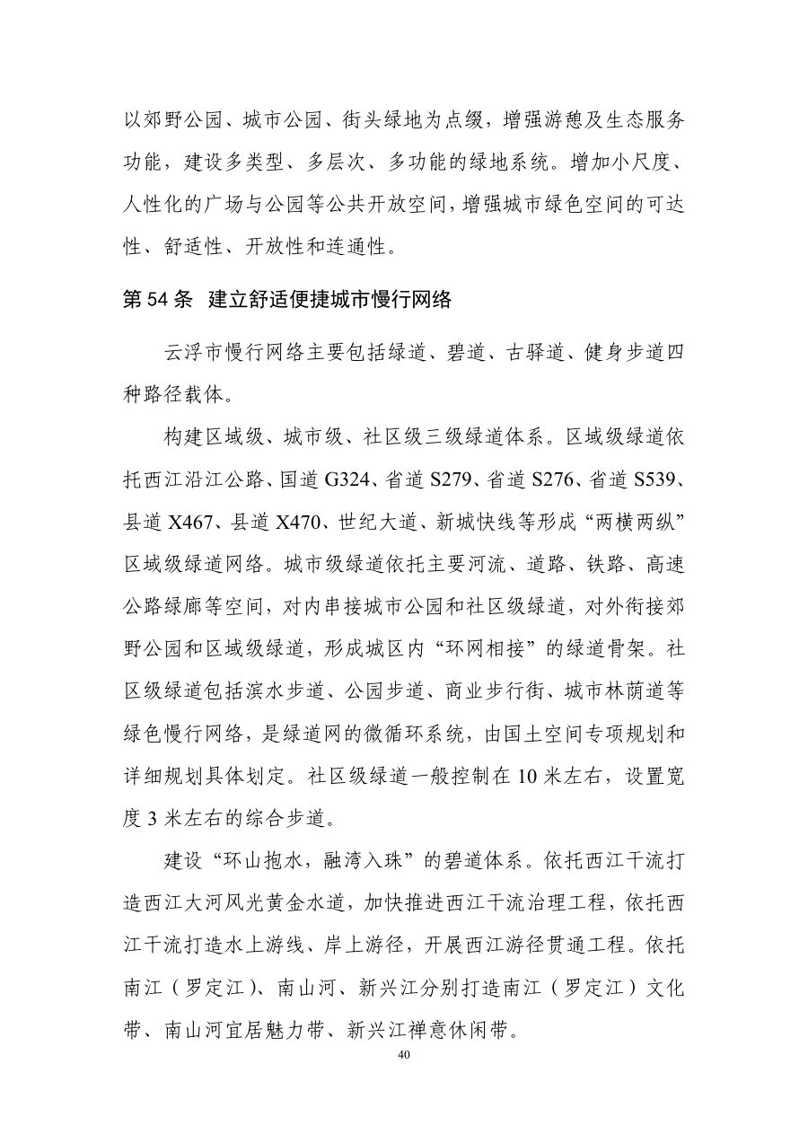 云浮市国土空间总体规划（2021—2035年） 内页速览 2
