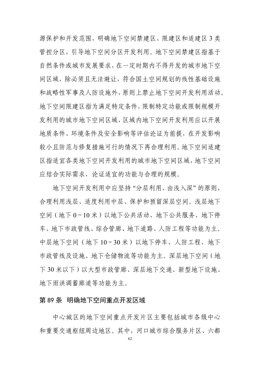 云浮市国土空间总体规划（2021—2035年） 内页速览 3