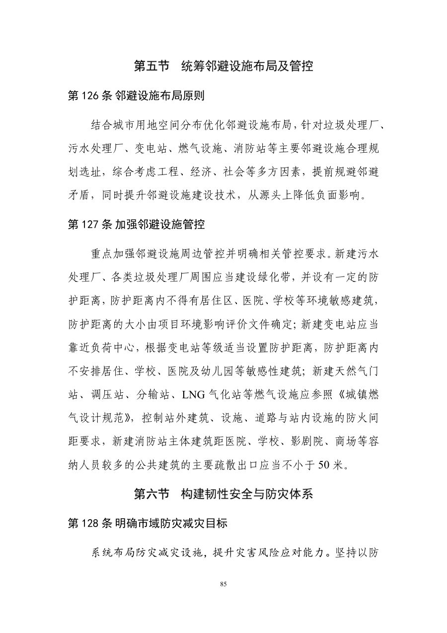 云浮市国土空间总体规划（2021—2035年） 内页速览 4