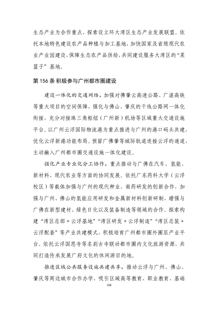 云浮市国土空间总体规划（2021—2035年） 内页速览 5