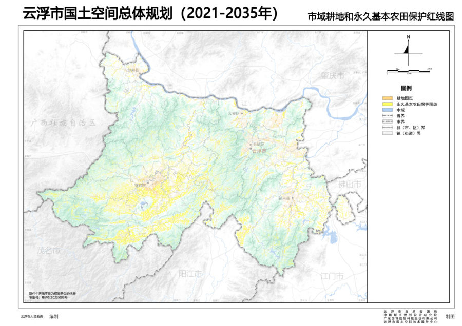 云浮市国土空间总体规划（2021—2035年）（图集） 内页速览 1