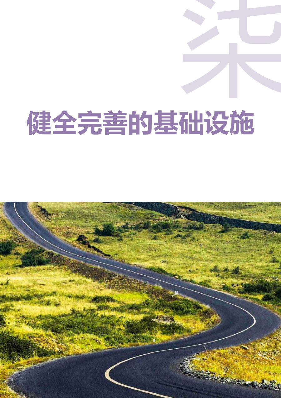 玉树藏族自治州国土空间总体规划（2021—2035年） 内页速览 5