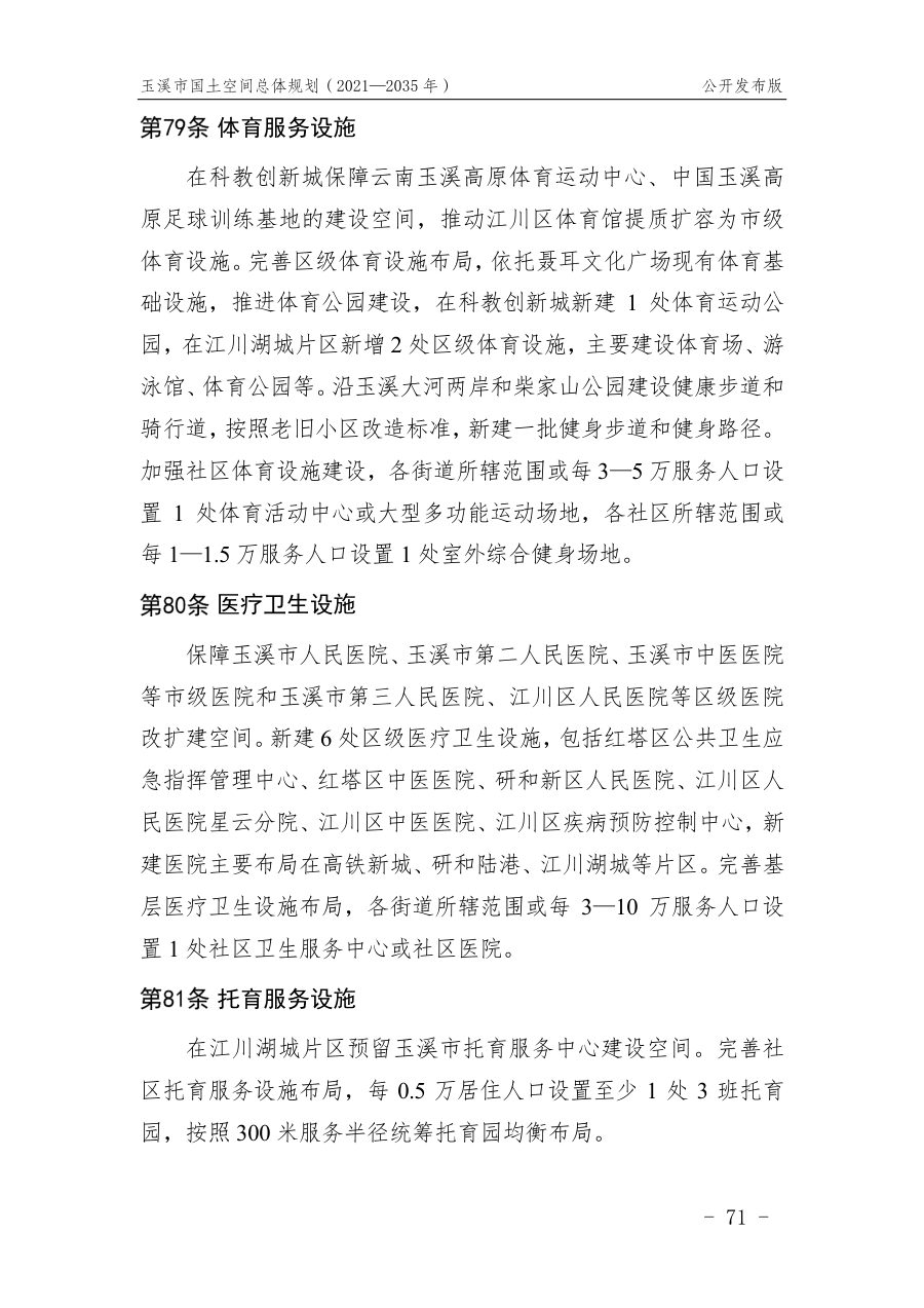 玉溪市国土空间总体规划（2021—2035年） 内页速览 3