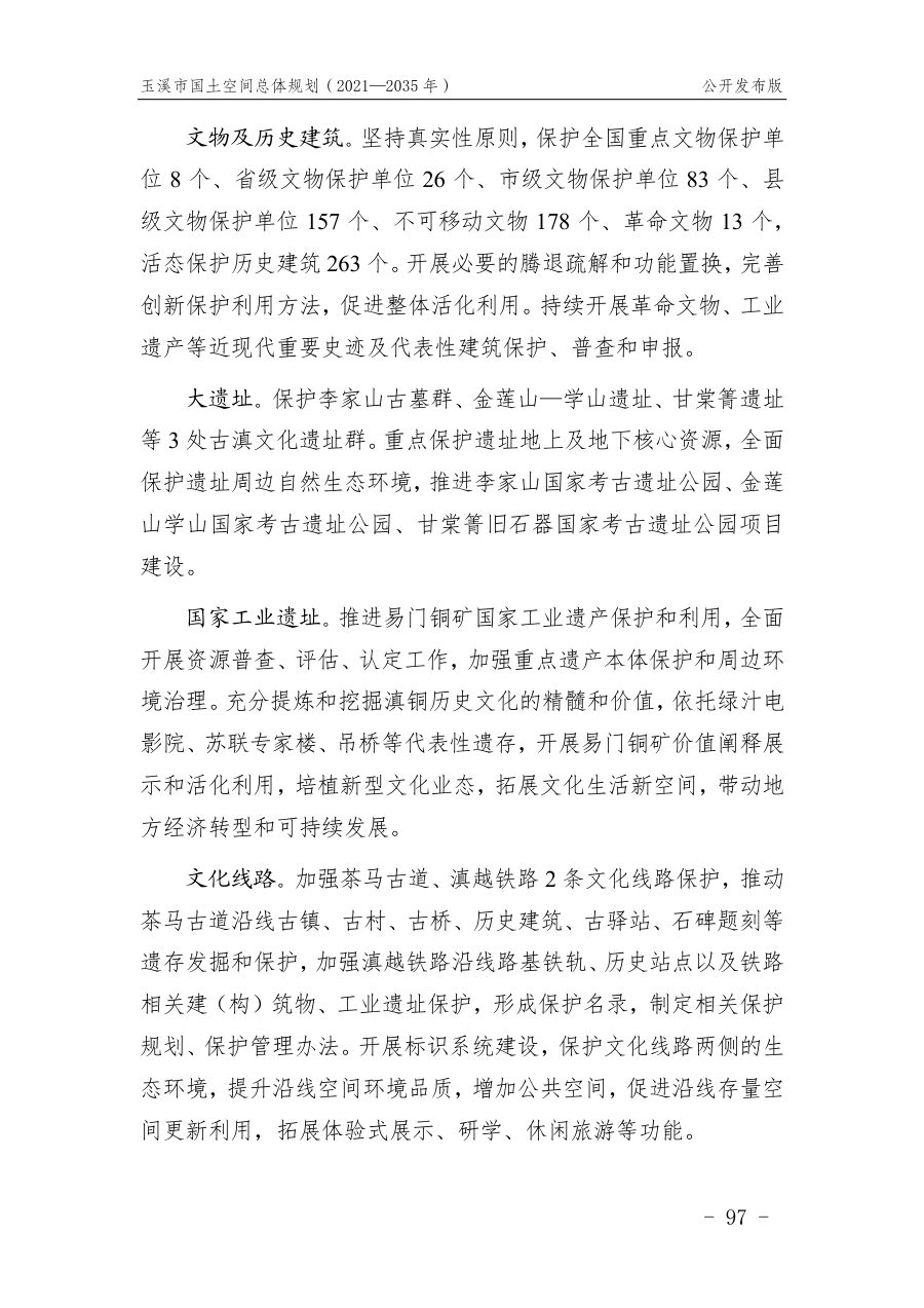 玉溪市国土空间总体规划（2021—2035年） 内页速览 4