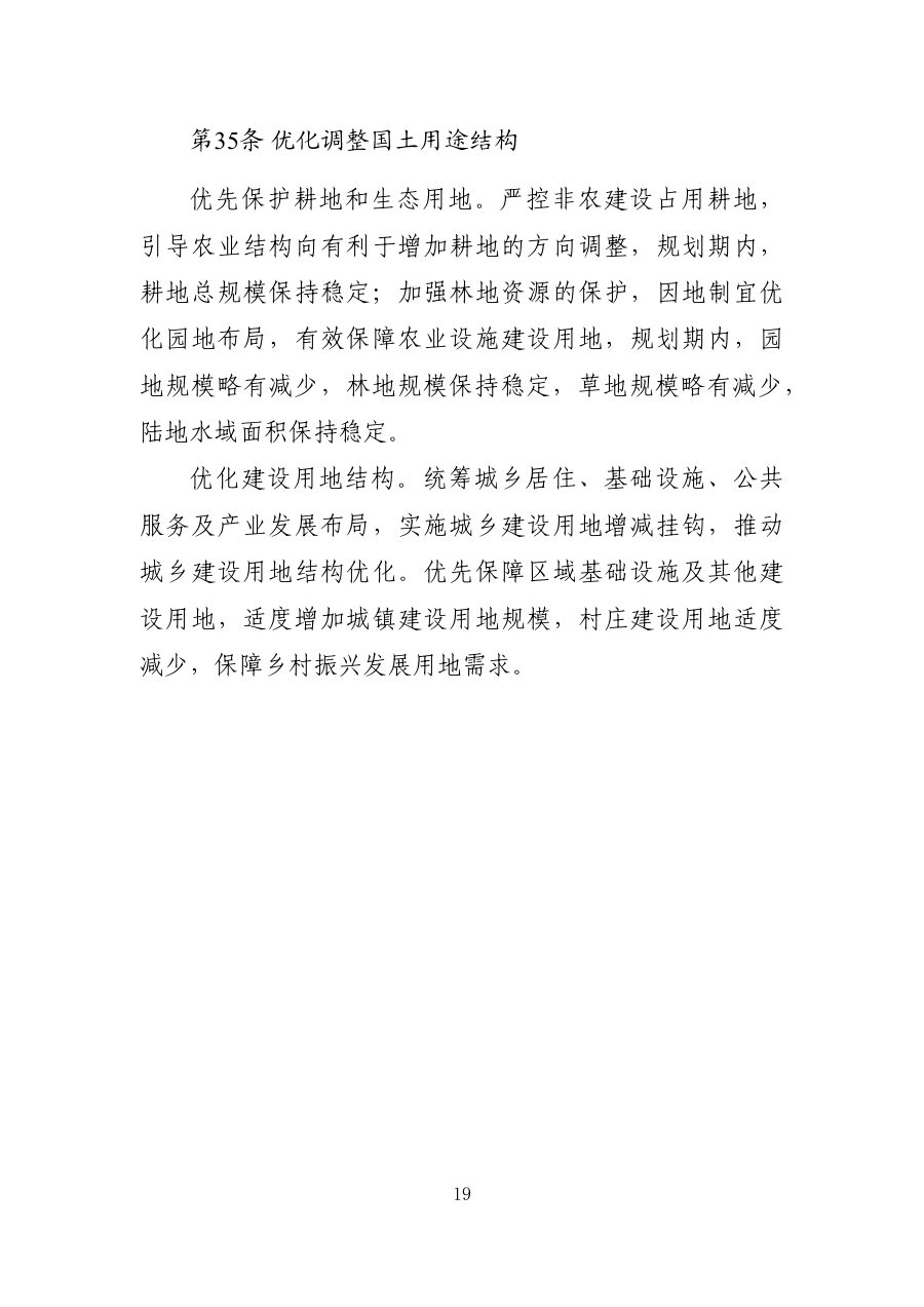 枣庄市国土空间总体规划（2021—2035年） 内页速览 1