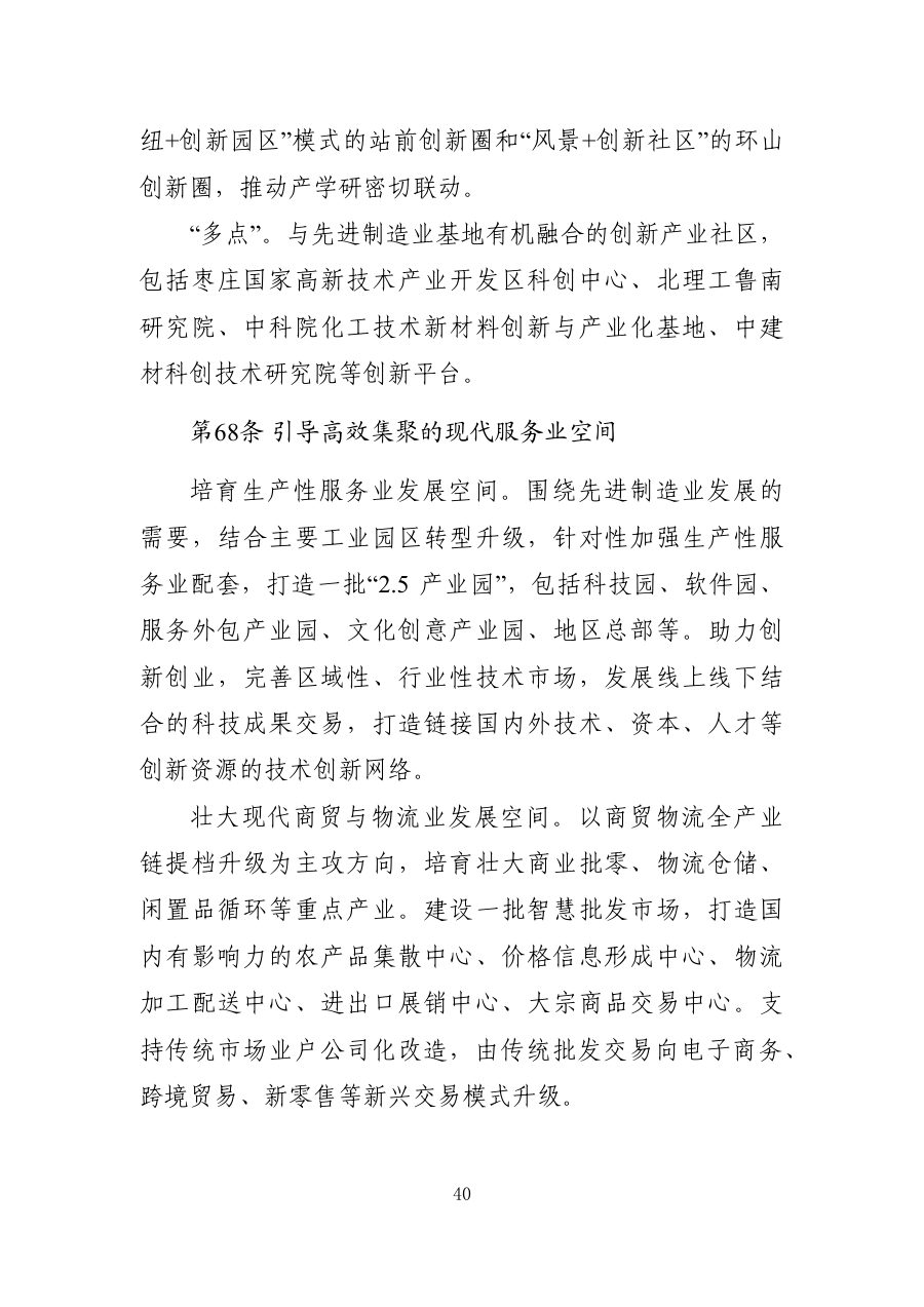 枣庄市国土空间总体规划（2021—2035年） 内页速览 2