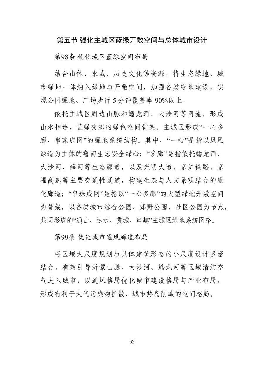 枣庄市国土空间总体规划（2021—2035年） 内页速览 3
