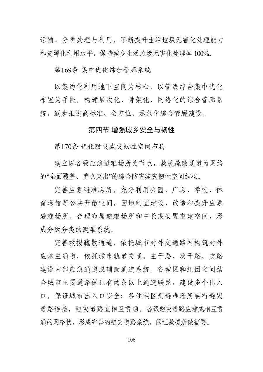 枣庄市国土空间总体规划（2021—2035年） 内页速览 5