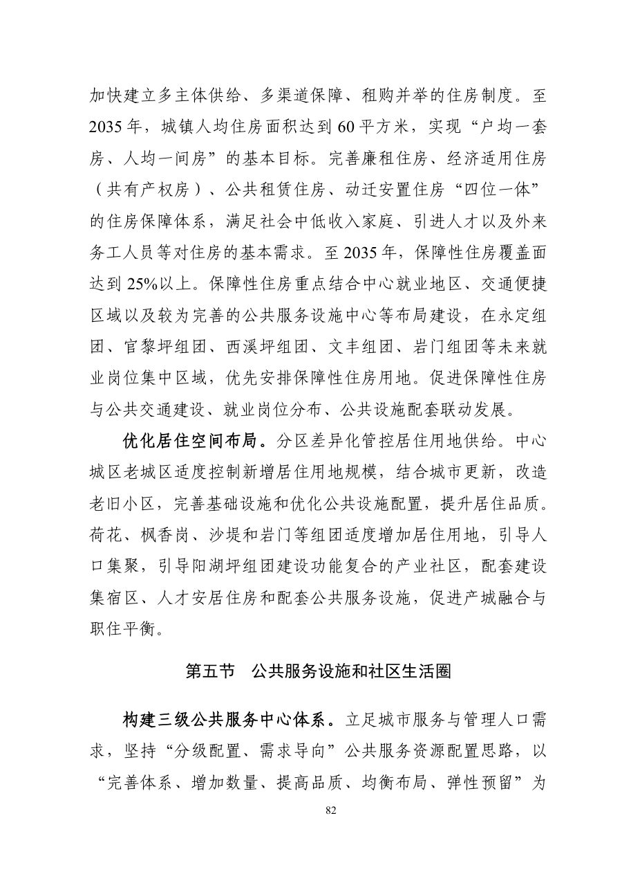 张家界市国土空间总体规划（2021—2035年） 内页速览 3