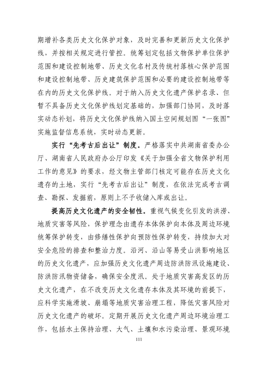 张家界市国土空间总体规划（2021—2035年） 内页速览 4