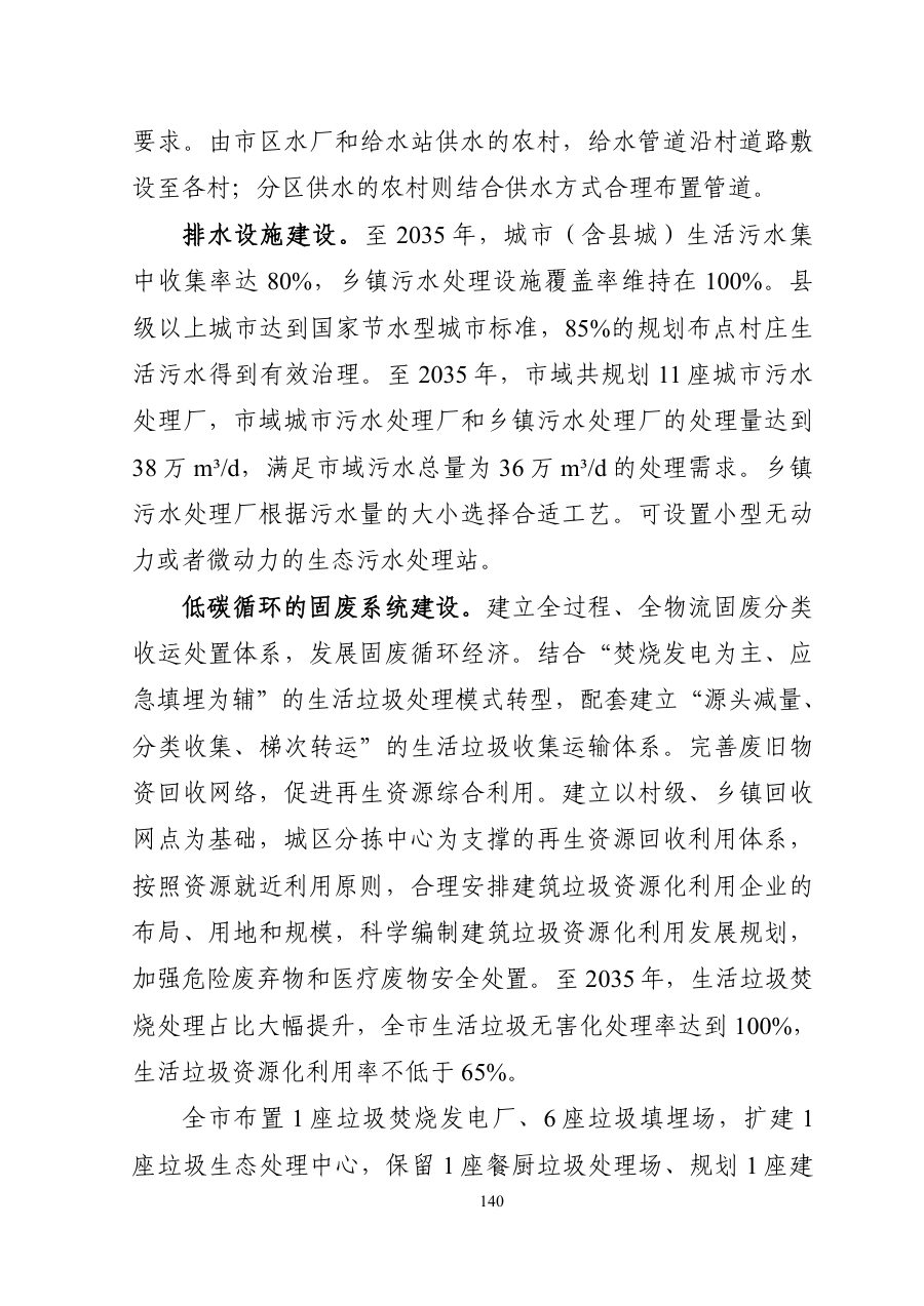 张家界市国土空间总体规划（2021—2035年） 内页速览 5