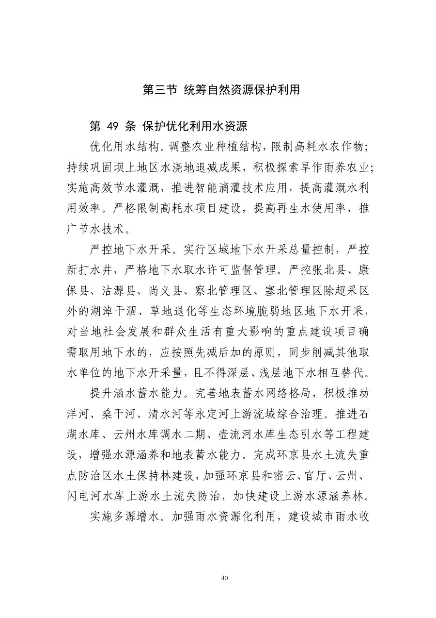 张家口市国土空间总体规划（2021—2035年） 内页速览 2