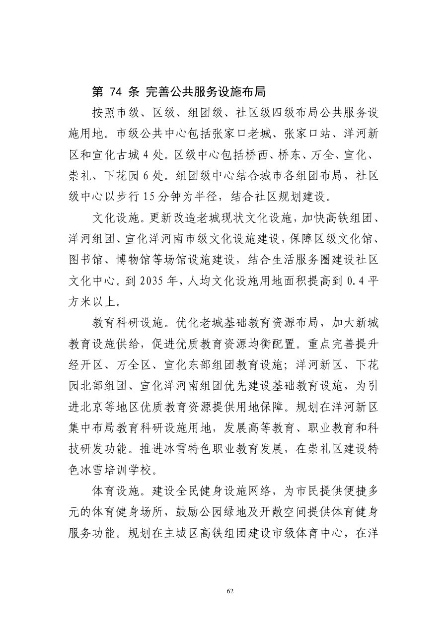 张家口市国土空间总体规划（2021—2035年） 内页速览 3