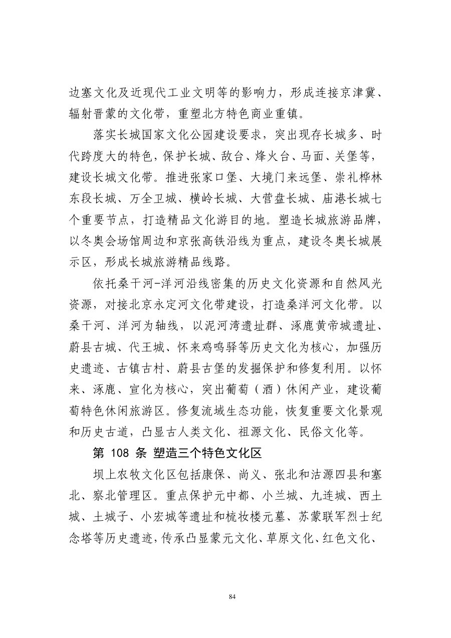 张家口市国土空间总体规划（2021—2035年） 内页速览 4