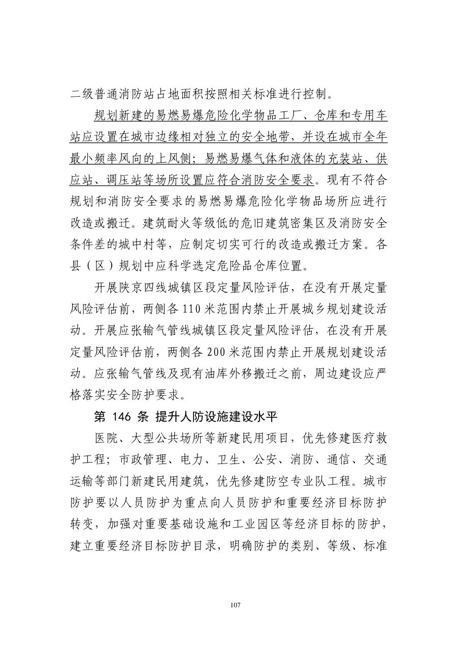 张家口市国土空间总体规划（2021—2035年） 内页速览 5