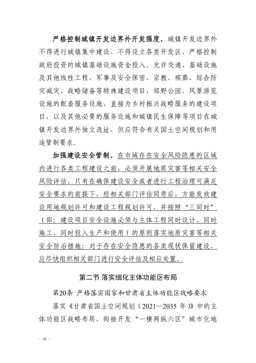 张掖市国土空间总体规划（2021—2035年） 内页速览 1