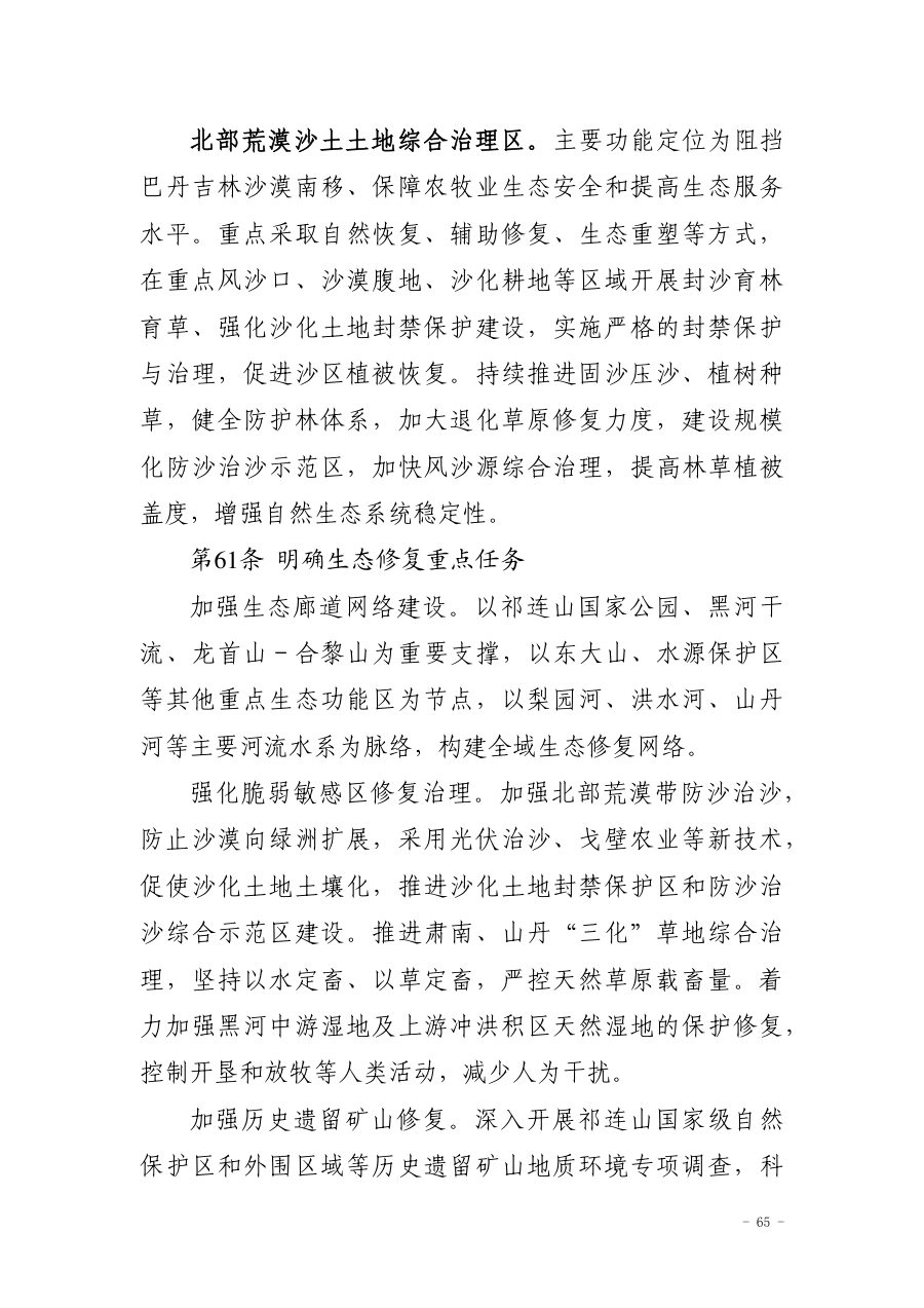 张掖市国土空间总体规划（2021—2035年） 内页速览 2