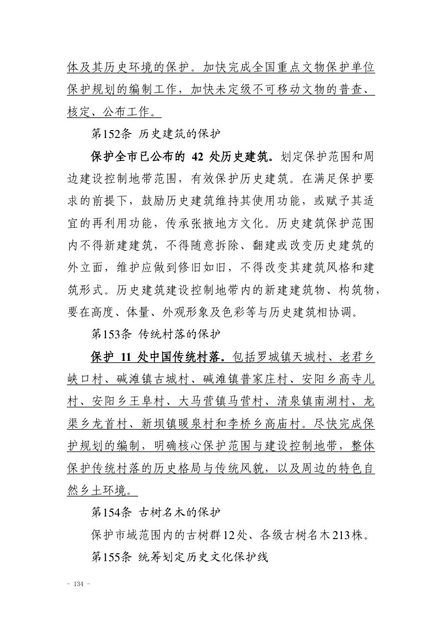 张掖市国土空间总体规划（2021—2035年） 内页速览 4