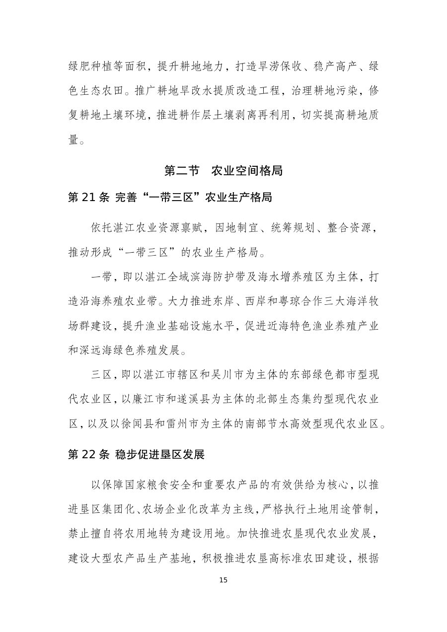 湛江市国土空间总体规划（2021—2035年） 内页速览 1