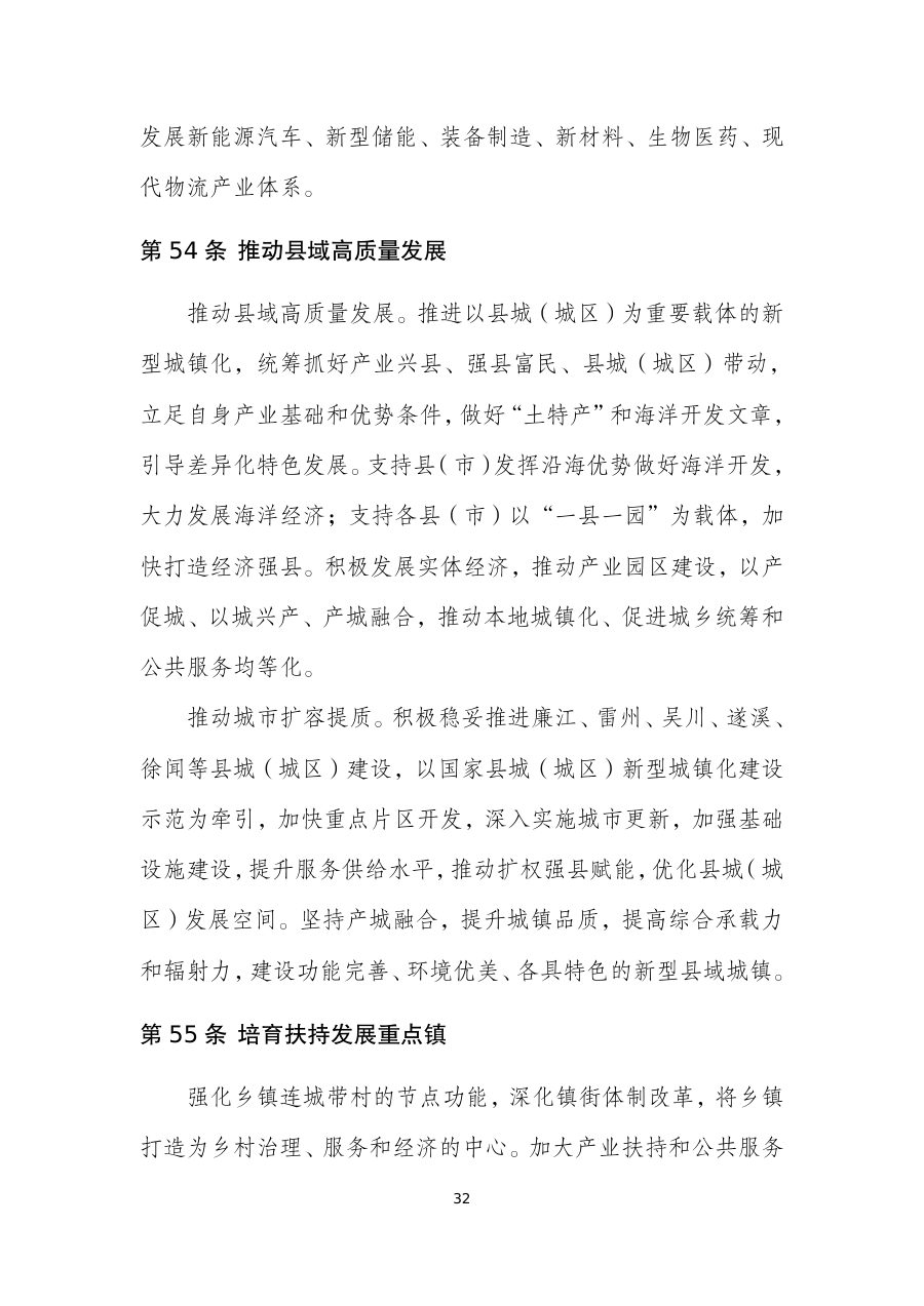 湛江市国土空间总体规划（2021—2035年） 内页速览 2