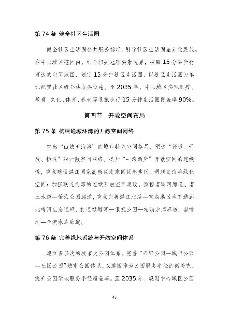 湛江市国土空间总体规划（2021—2035年） 内页速览 3
