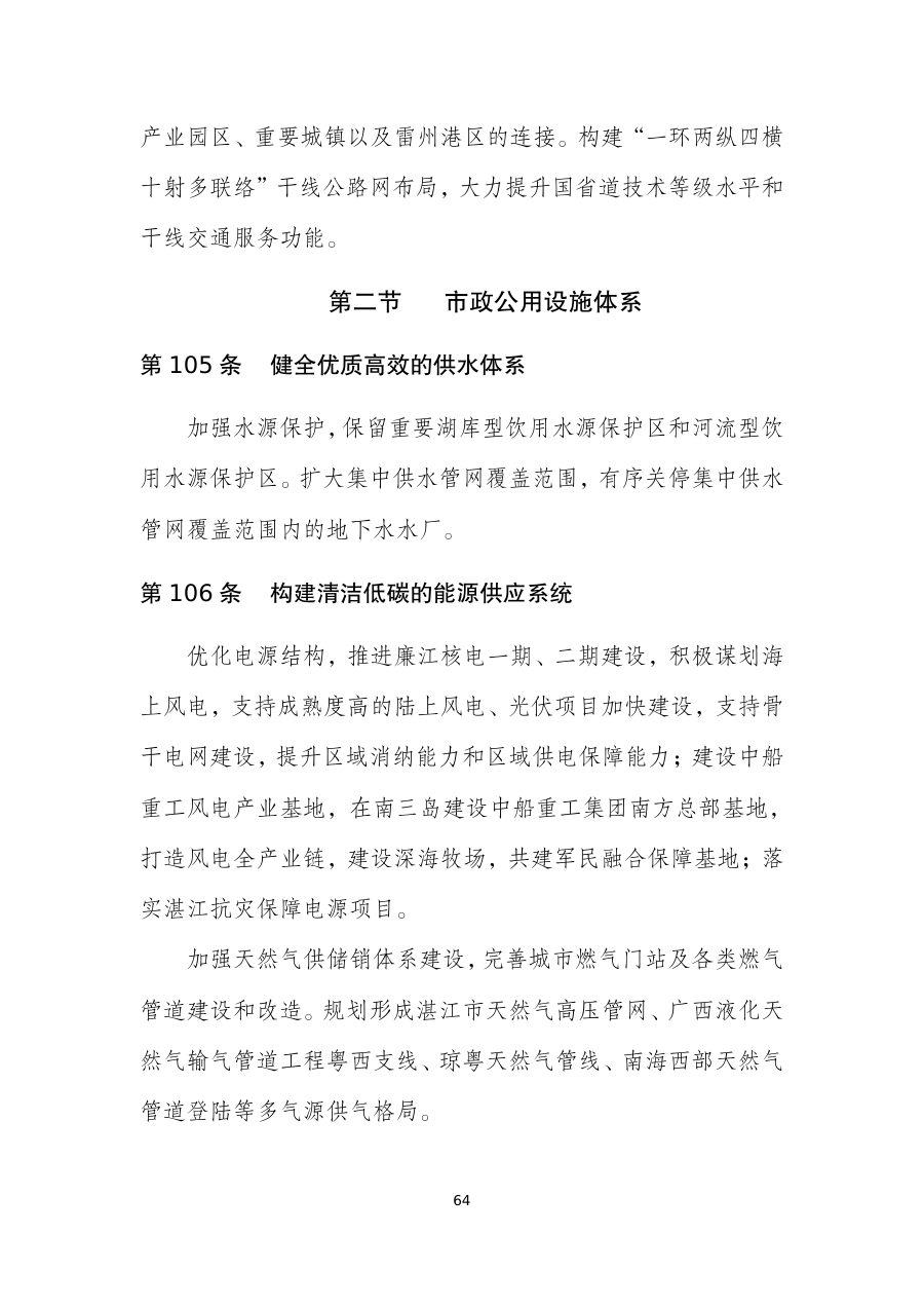 湛江市国土空间总体规划（2021—2035年） 内页速览 4