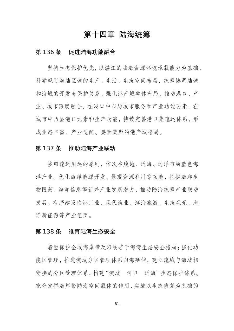 湛江市国土空间总体规划（2021—2035年） 内页速览 5