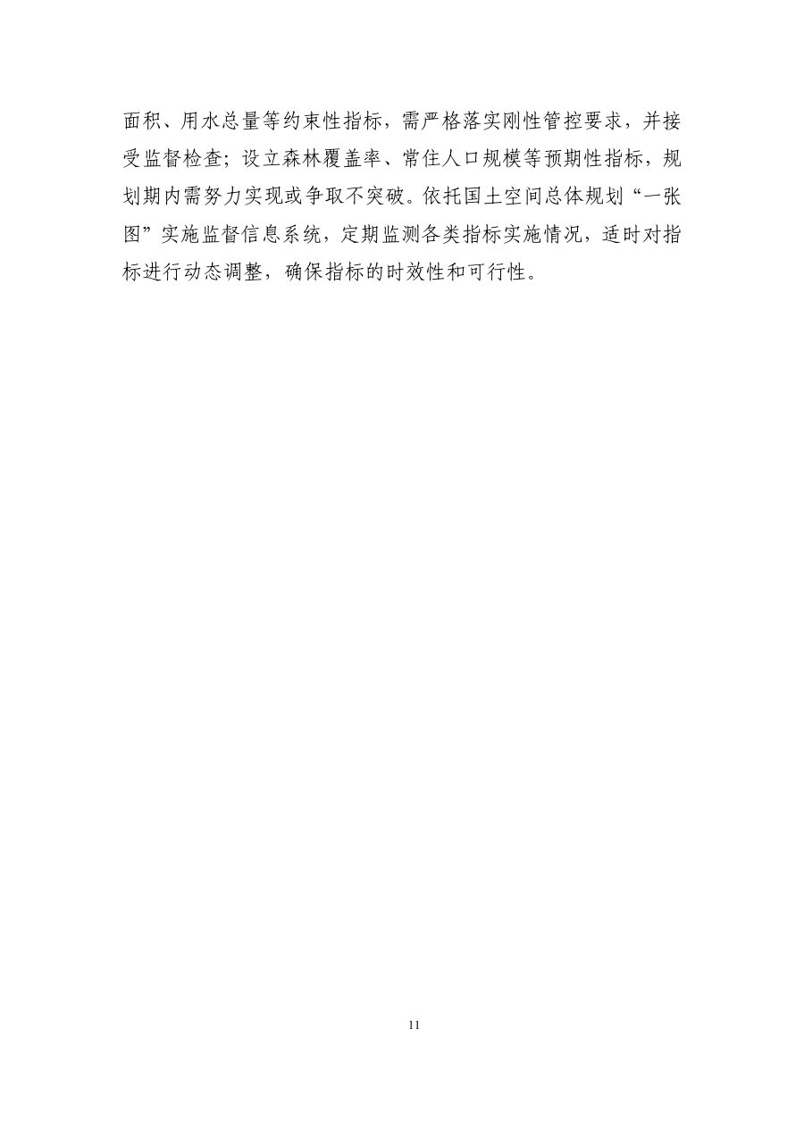 肇庆市国土空间总体规划（2021—2035年） 内页速览 1