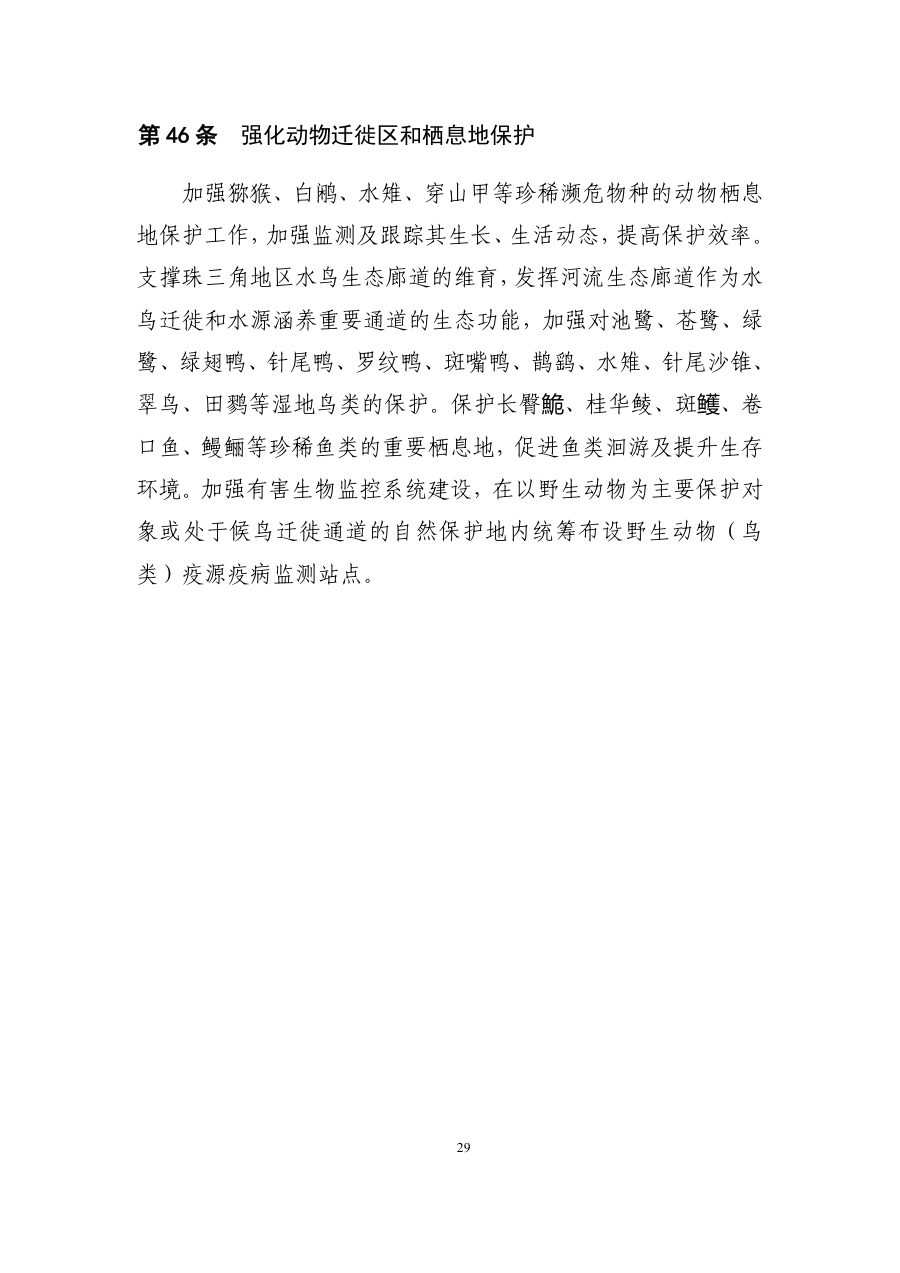 肇庆市国土空间总体规划（2021—2035年） 内页速览 2