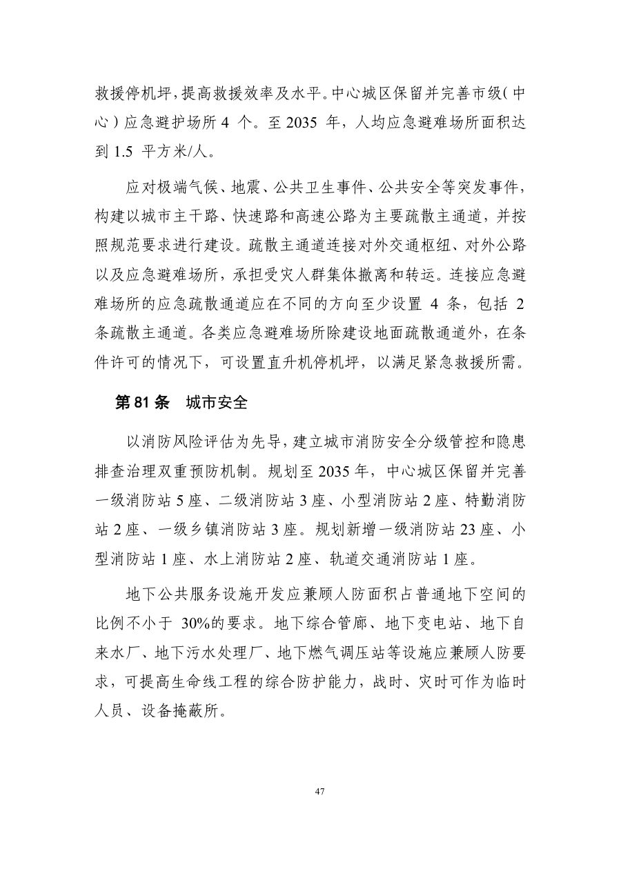 肇庆市国土空间总体规划（2021—2035年） 内页速览 3
