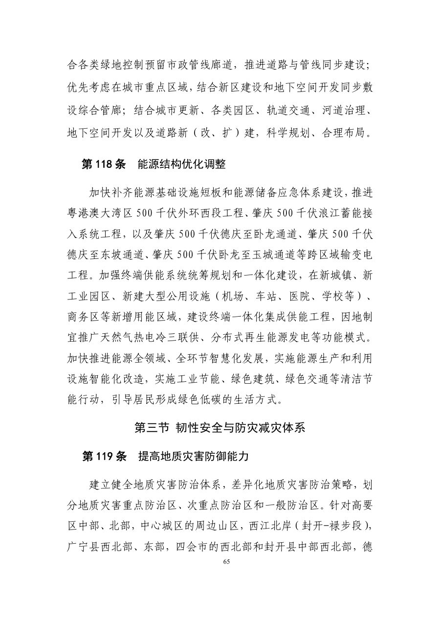 肇庆市国土空间总体规划（2021—2035年） 内页速览 4