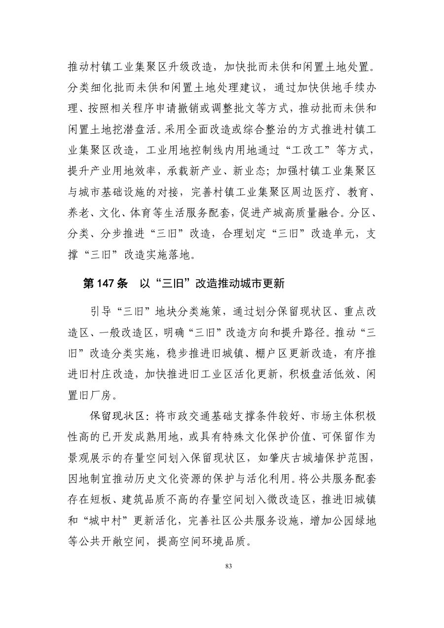 肇庆市国土空间总体规划（2021—2035年） 内页速览 5