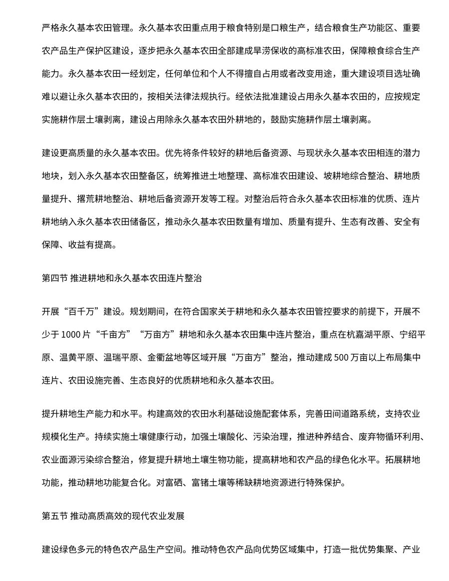 浙江省国土空间规划（2021—2035年） 内页速览 2