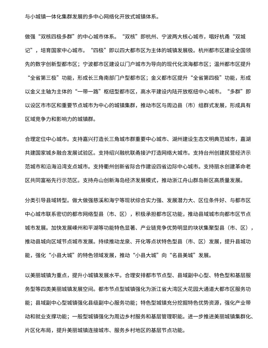 浙江省国土空间规划（2021—2035年） 内页速览 3