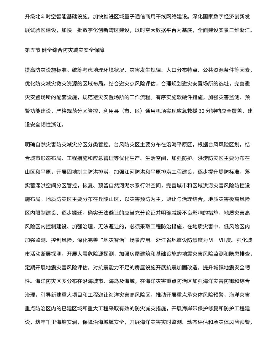 浙江省国土空间规划（2021—2035年） 内页速览 4