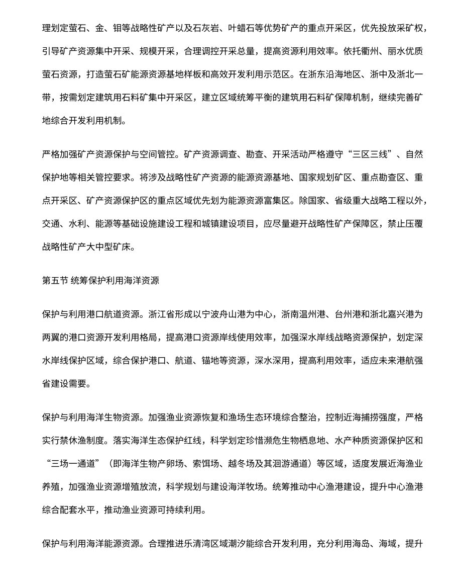 浙江省国土空间规划（2021—2035年） 内页速览 5