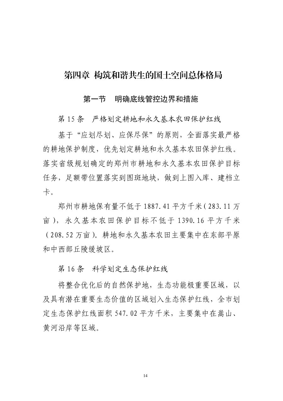 郑州市国土空间总体规划（2021—2035年） 内页速览 1