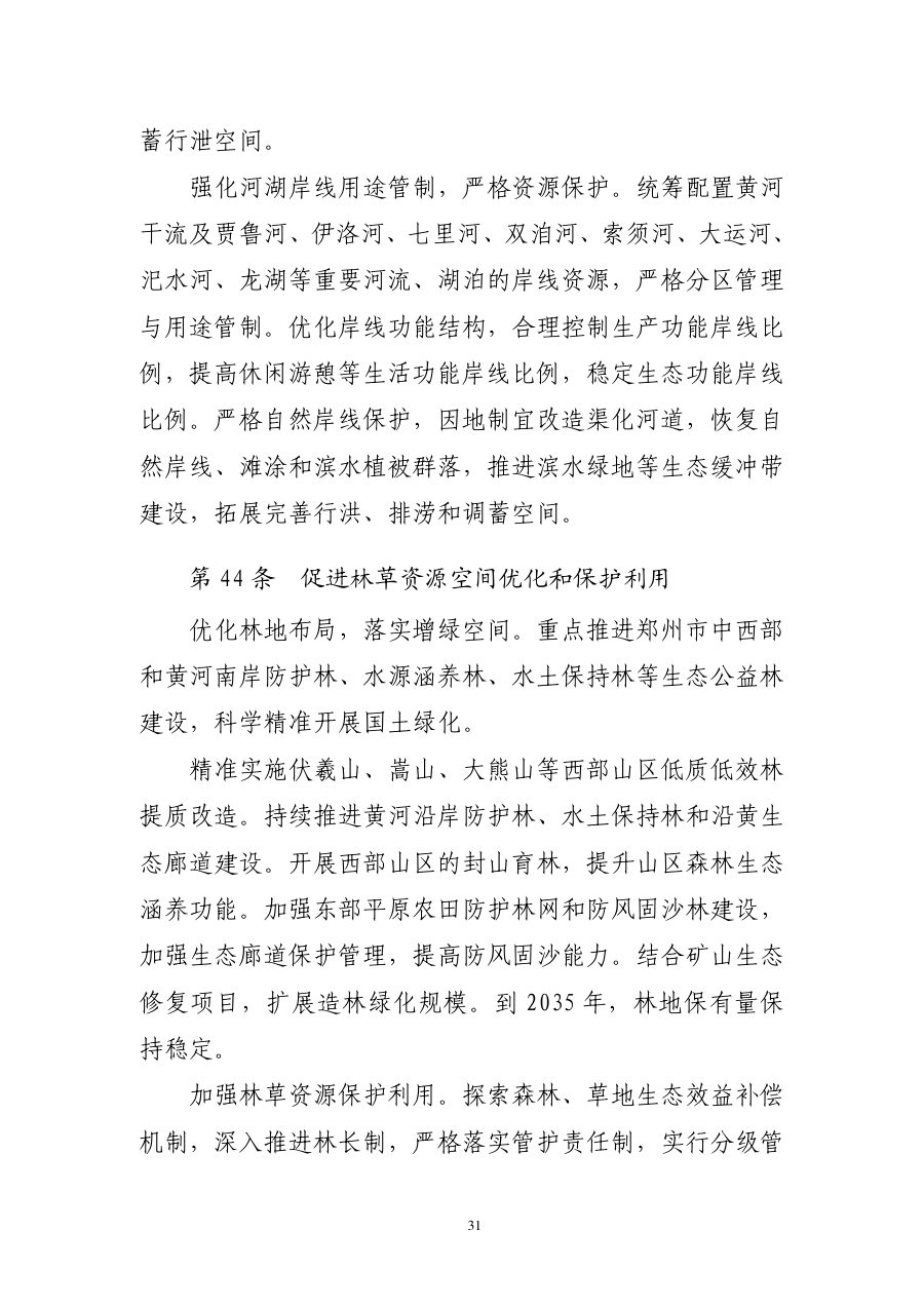 郑州市国土空间总体规划（2021—2035年） 内页速览 2
