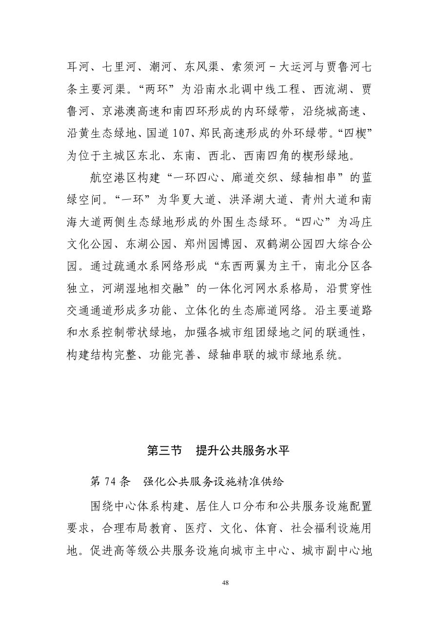 郑州市国土空间总体规划（2021—2035年） 内页速览 3