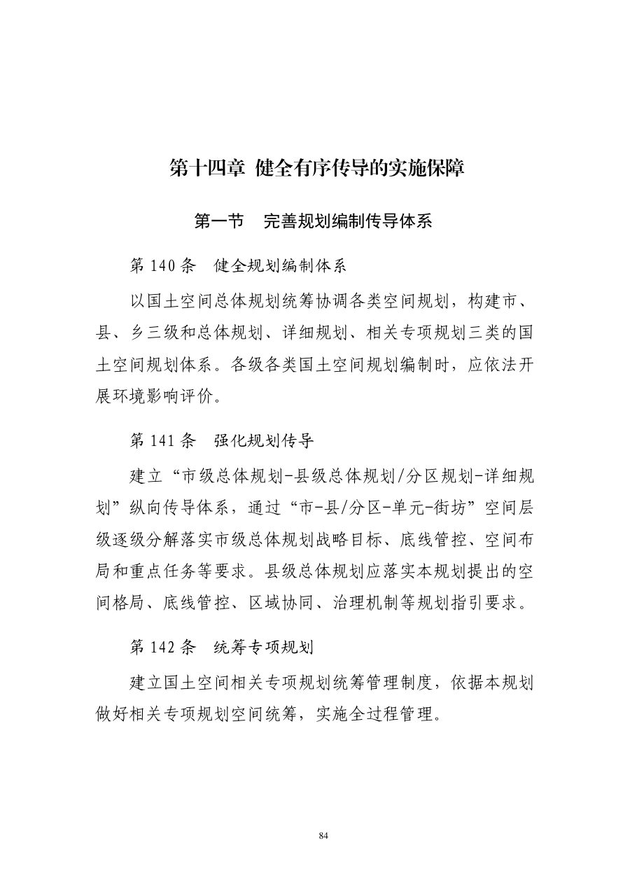 郑州市国土空间总体规划（2021—2035年） 内页速览 5