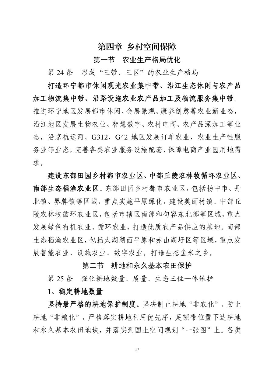 镇江市国土空间总体规划（2021—2035年） 内页速览 1